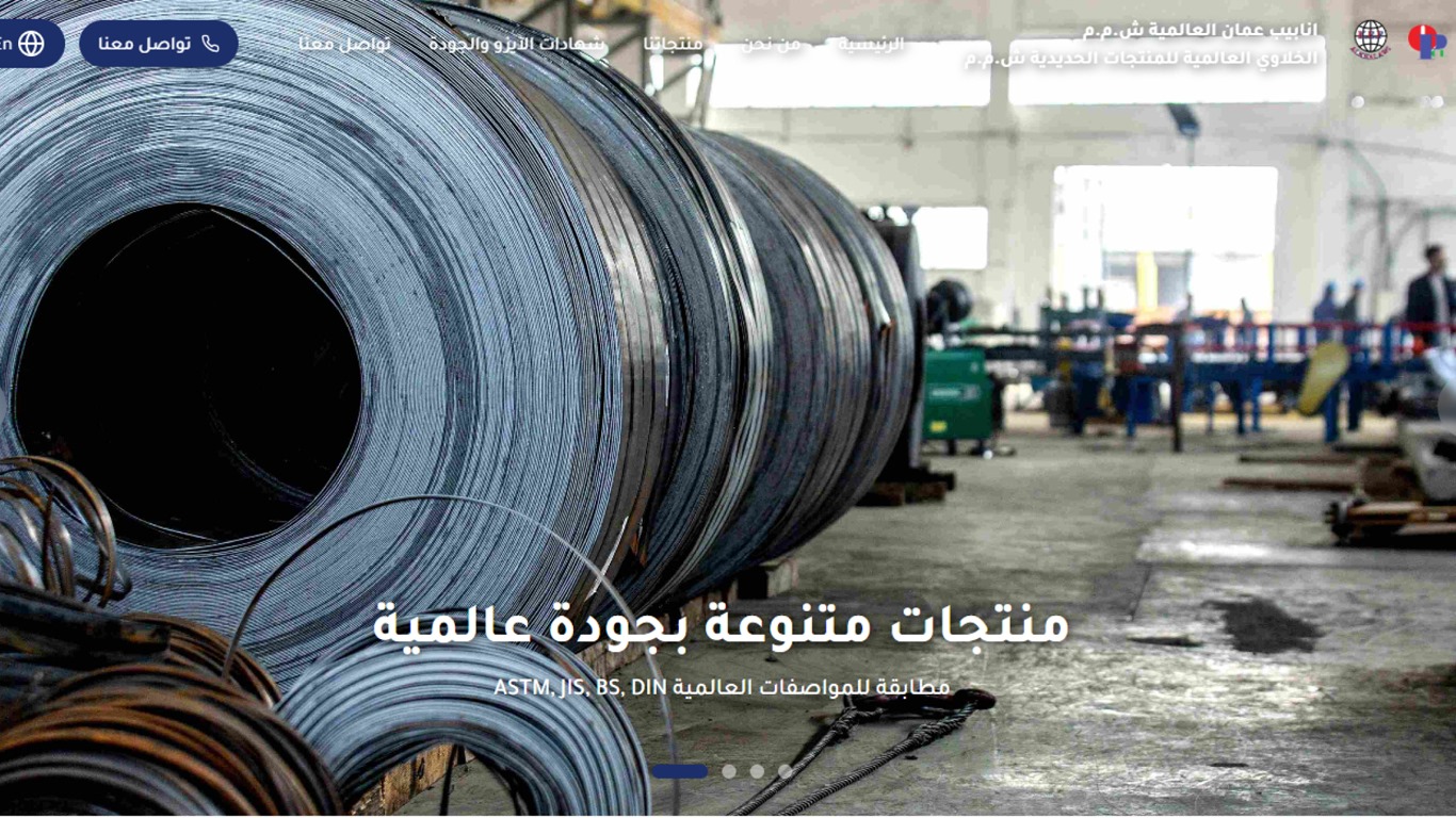 شركة الخلاوي العالمية وأنابيب عمان المتحدة