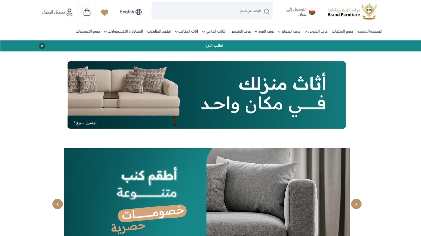 متجر إلكتروني لبيع المفروشات – براند مفروشات (مسقط)
