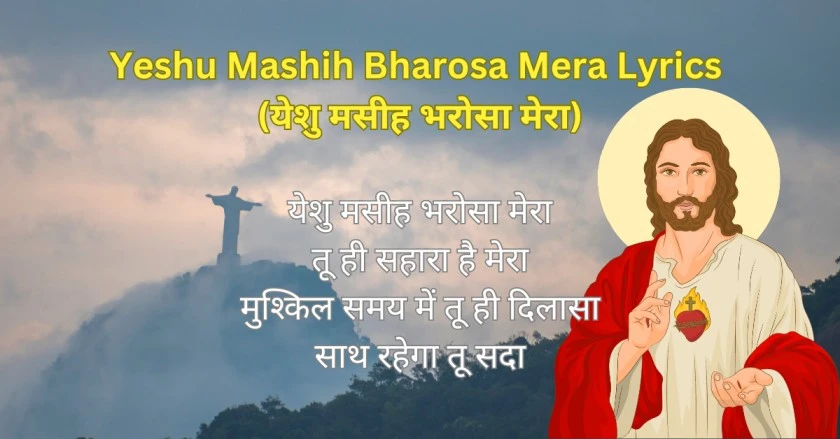 Yeshu Masih Bharosa Mera Lyrics