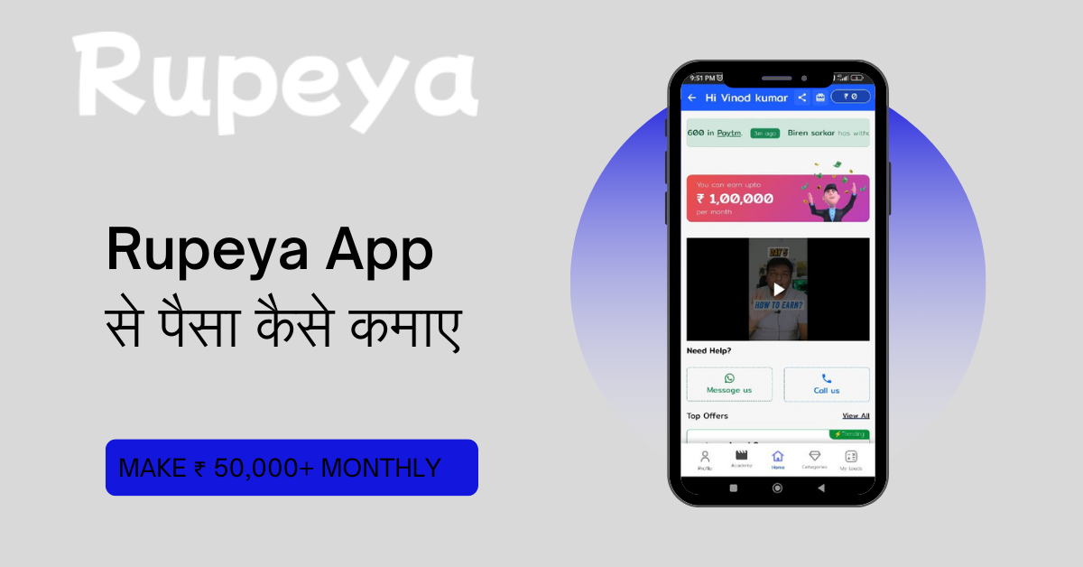 Rupeya App से पैसा कैसे कमाए